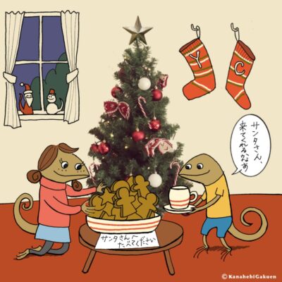 クリスマスツリーとカナヘビ姉弟のイラスト